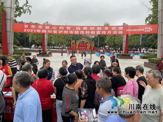 江阳区华阳街道开展防范邪教宣传月活动(图2)