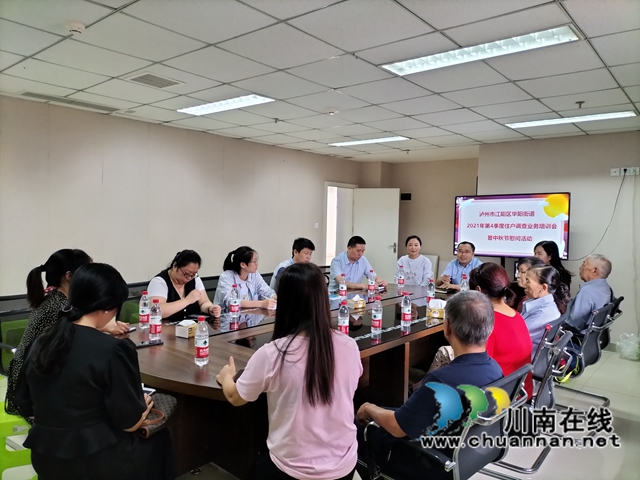 江阳区华阳街道开展住户调查培训会