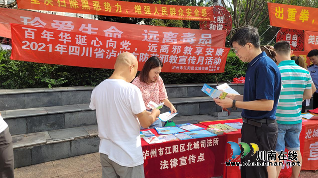 江阳区北城街道开展防范邪教宣传月活动