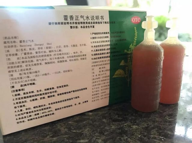 【围观】两爷子误食了“藿香正气水”，中毒了！(图2)