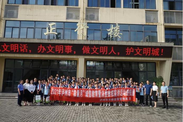 泸州市市场监督管理局开展2021年泸州市“质量月”诚信教育暨消费维权进校园宣讲活动