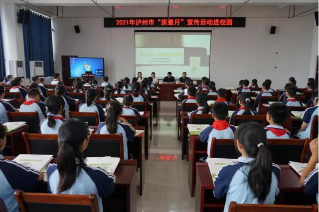 泸州市市场监督管理局开展2021年泸州市“质量月”诚信教育暨消费维权进校园宣讲活动(图2)