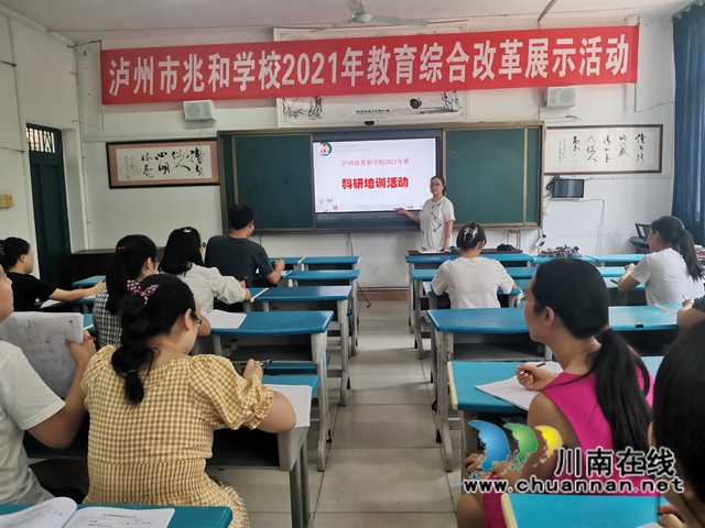 泸州市兆和学校小学理科组开展2021年秋期首次科研活动(图2) 泸州市兆和学校小学理科组开展2021年秋期首次科研活动(图2)