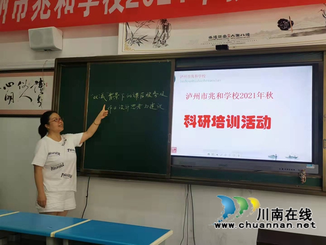 泸州市兆和学校小学理科组开展2021年秋期首次科研活动