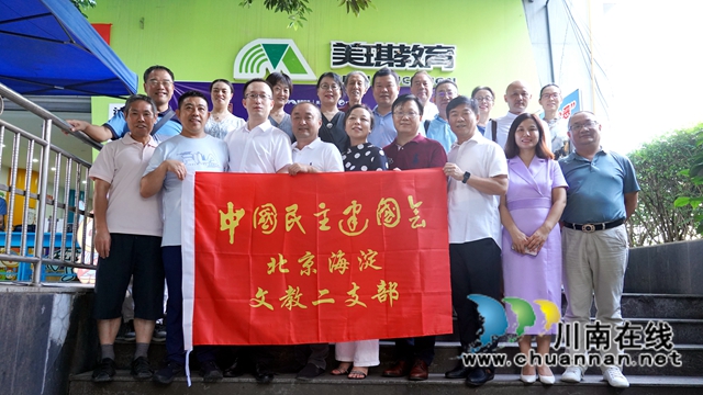 民建北京市海淀区文教二支部莅泸考察交流(图10)