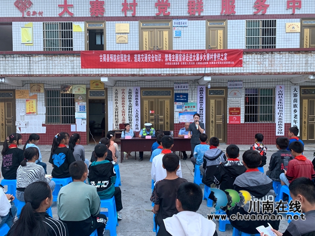 古蔺县大寨苗族乡开展节前普法宣讲走进童伴之家活动