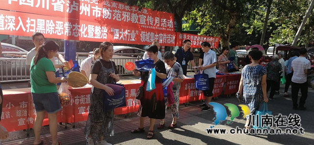 龙马潭区小市街道开展反邪警示教育及禁毒、反电信诈骗、扫黑除恶集中宣传活动