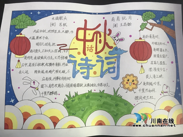  泸县得胜小学举行2021年中秋节庆祝活动(图7)