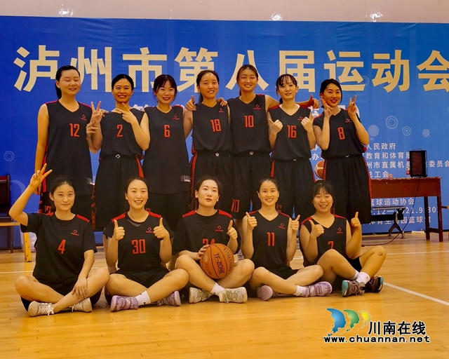 泸州市教体局获得市八运会篮球比赛系统组女子比赛冠军(图10)