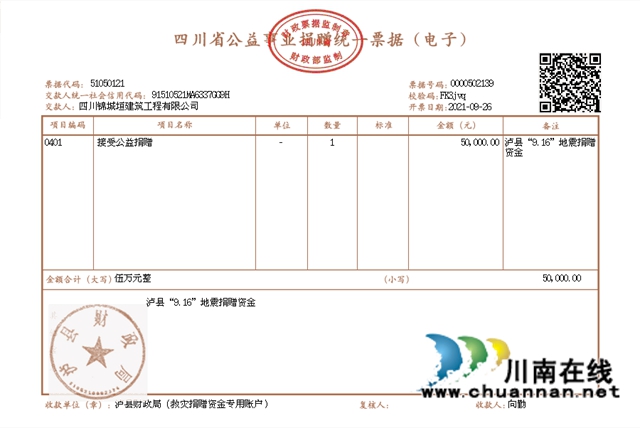 爱心汇聚力量，真情传递温暖！抗震救灾，泸县建筑业企业在行动(图19)