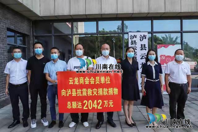 泸县云龙商会已向泸县地震灾区捐款超2000万元！(图1)