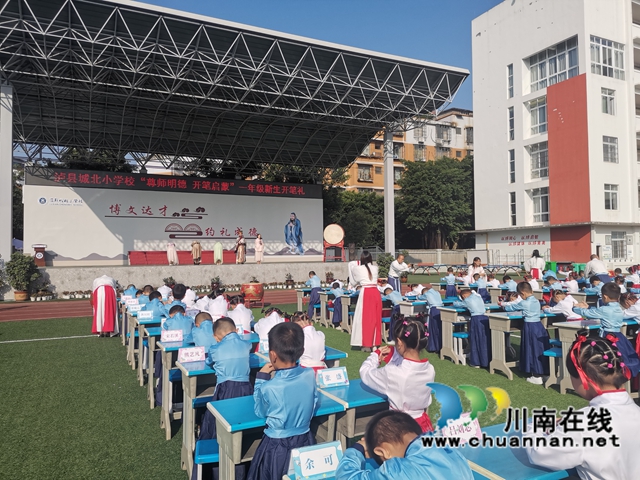 泸县城北小学举行“尊师明德　开笔启蒙” 开笔礼(图6)