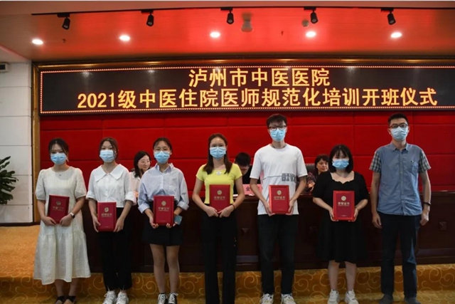 “绵绵用力 久久用功”——开班仪式上，泸州市中医院院长这样说(图6)