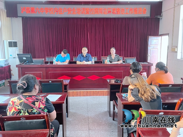 泸县六中持续发力整治校园内部环境
