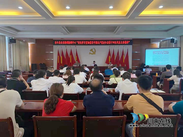 合江县公共检验检测中心：学习贯彻党代会精神，学深悟透，真抓实干！