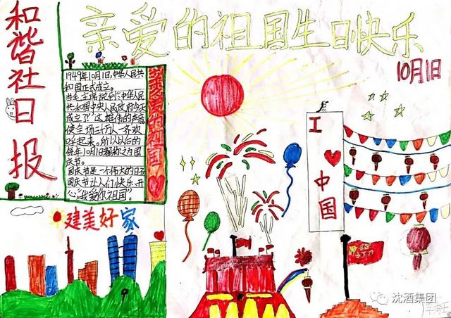 少年强则国强—中国沈酒希望学校献礼祖国72岁华诞(图8)