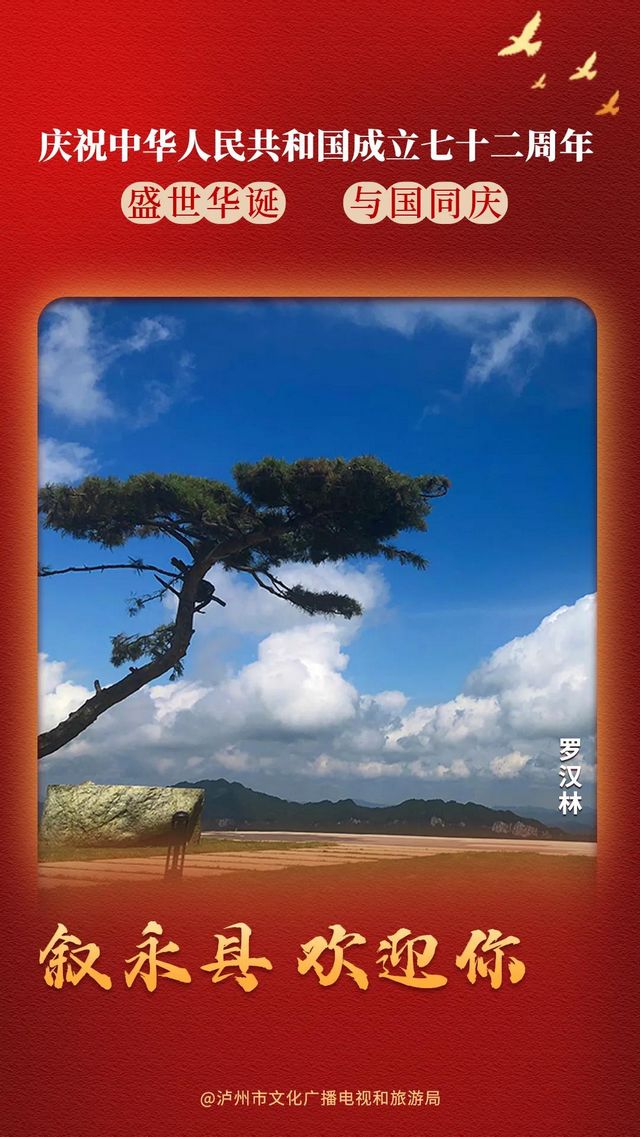畅游酒城丨醉美泸州正当红，这座城市期待与你邂逅更多美好(图6)