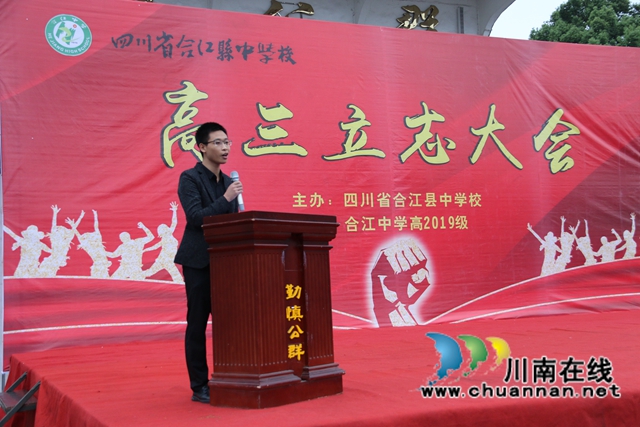 梦想、奋进、立志！合江中学举行高三第一学月考试颁奖仪式暨高三立志大会(图7)