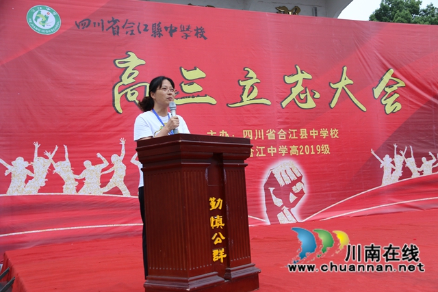 梦想、奋进、立志！合江中学举行高三第一学月考试颁奖仪式暨高三立志大会(图8)