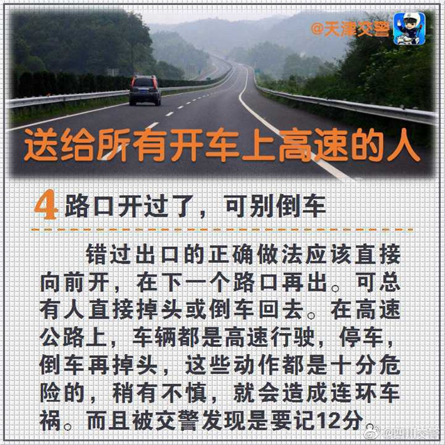 特别提示！送给所有开车上高速的人(图4)