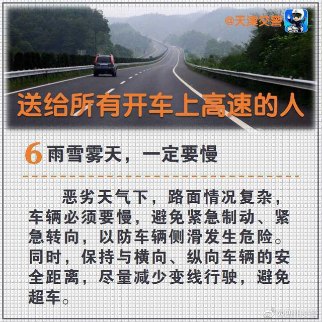特别提示！送给所有开车上高速的人(图7)