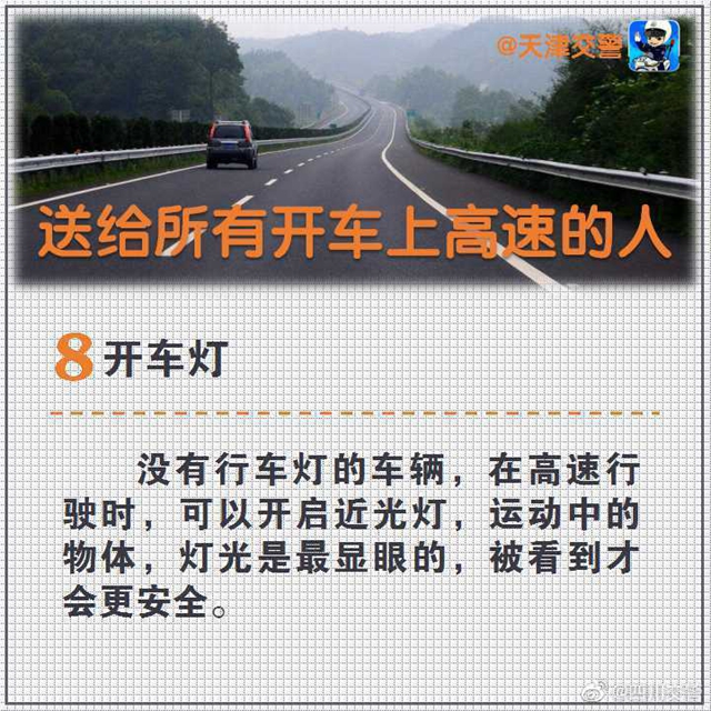 特别提示！送给所有开车上高速的人(图9)