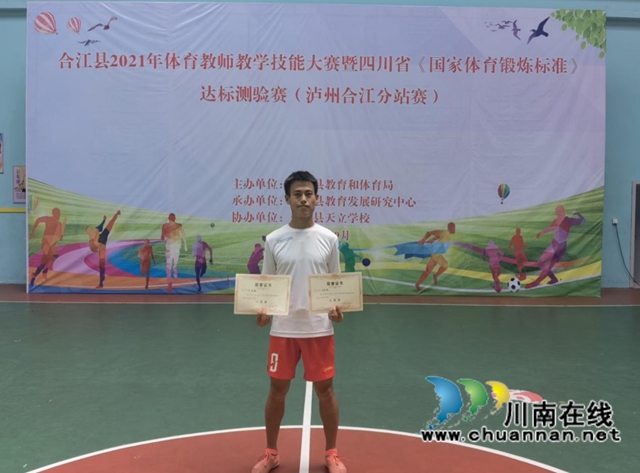 合江中学赵晓峰荣获2021年合江县体育教师技能大赛一等奖