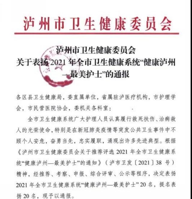 【关注】最美护士，西南医大中医院4人上榜！