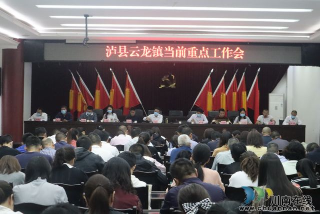 云龙镇召开当前重点工作会