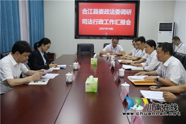何睦到合江县司法局调研指导工作(图3)