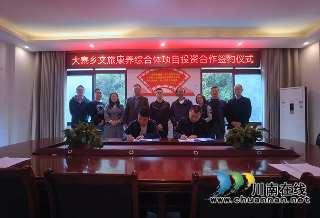 古蔺县大寨苗族乡举行文旅康养综合体暨乡村振兴项目投资合作签约仪式(图2) 古蔺县大寨苗族乡举行文旅康养综合体暨乡村振兴项目投资合作签约仪式(图2)