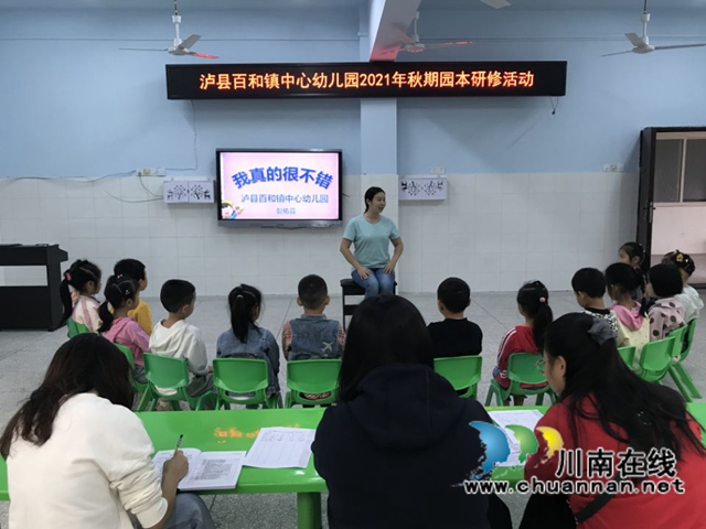 泸县百和镇中心幼儿园开展大班组园本研修活动