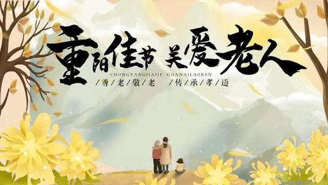 重阳节要来了！西南医大附院风湿免疫科、骨科、康复科给您备了份温暖！