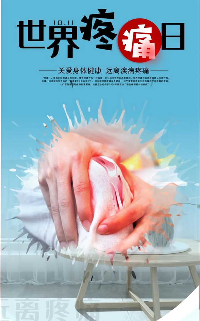 消除疼痛，还您微笑！合江县中医医院疼痛科开展“世界疼痛日”义诊活动