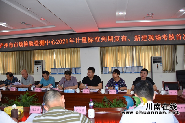 泸州市市场检验检测中心：通过计量标准考核，不断提升服务能力