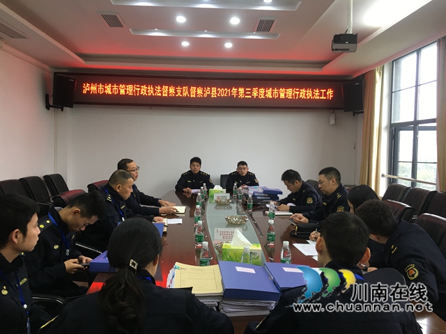 泸州市城市管理行政执法督察支队到泸县开展第三季度综合督察