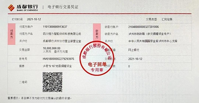恒力（泸州）产业园捐赠1000万元人民币驰援泸县
