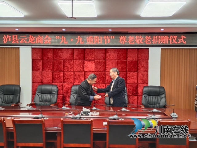 泸县云龙镇：商会敬老情，重阳暖人心