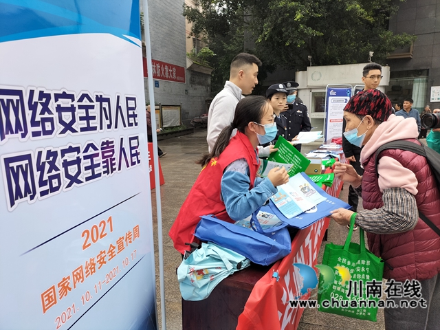 纳溪区开展2021年度国家网络安全宣传周活动