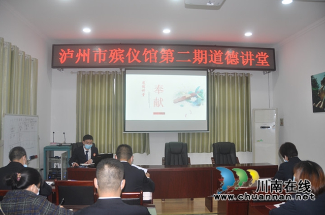 泸州市殡仪馆组织开展“爱岗敬业 无私奉献”主题道德讲堂活动