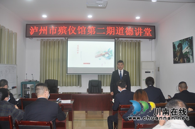 泸州市殡仪馆组织开展“爱岗敬业 无私奉献”主题道德讲堂活动(图2)