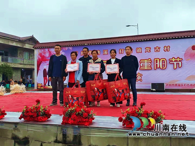 纳溪区龙古村：载歌载舞庆重阳