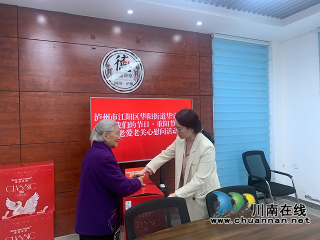 江阳区华阳街道开展敬老爱老关心慰问活动