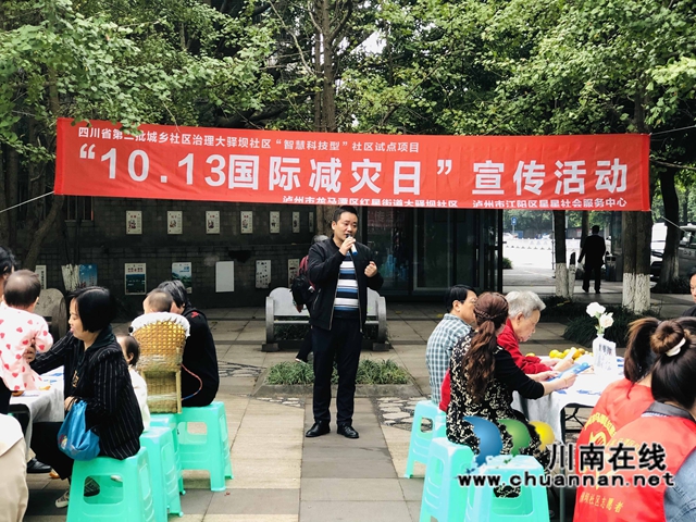 四川省第二批城乡社区治理试点项目——龙马潭区红星街道大驿坝社区“智慧科技型”之“国际减灾日”宣传活动顺利举行