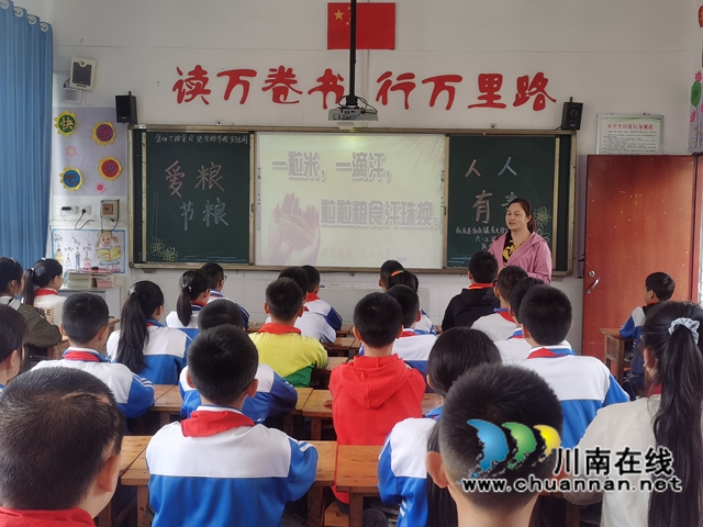 叙永东大街小学开展“世界粮食日——爱粮节粮”主题教育活动(图3)