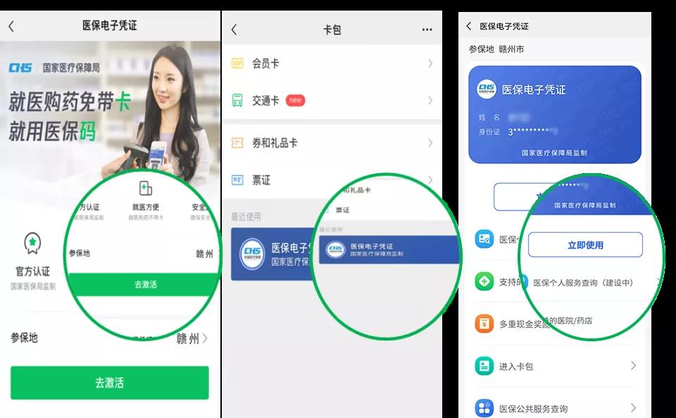 重要通知//泸州市医疗保障局关于激活医保电子凭证的通告(图7)