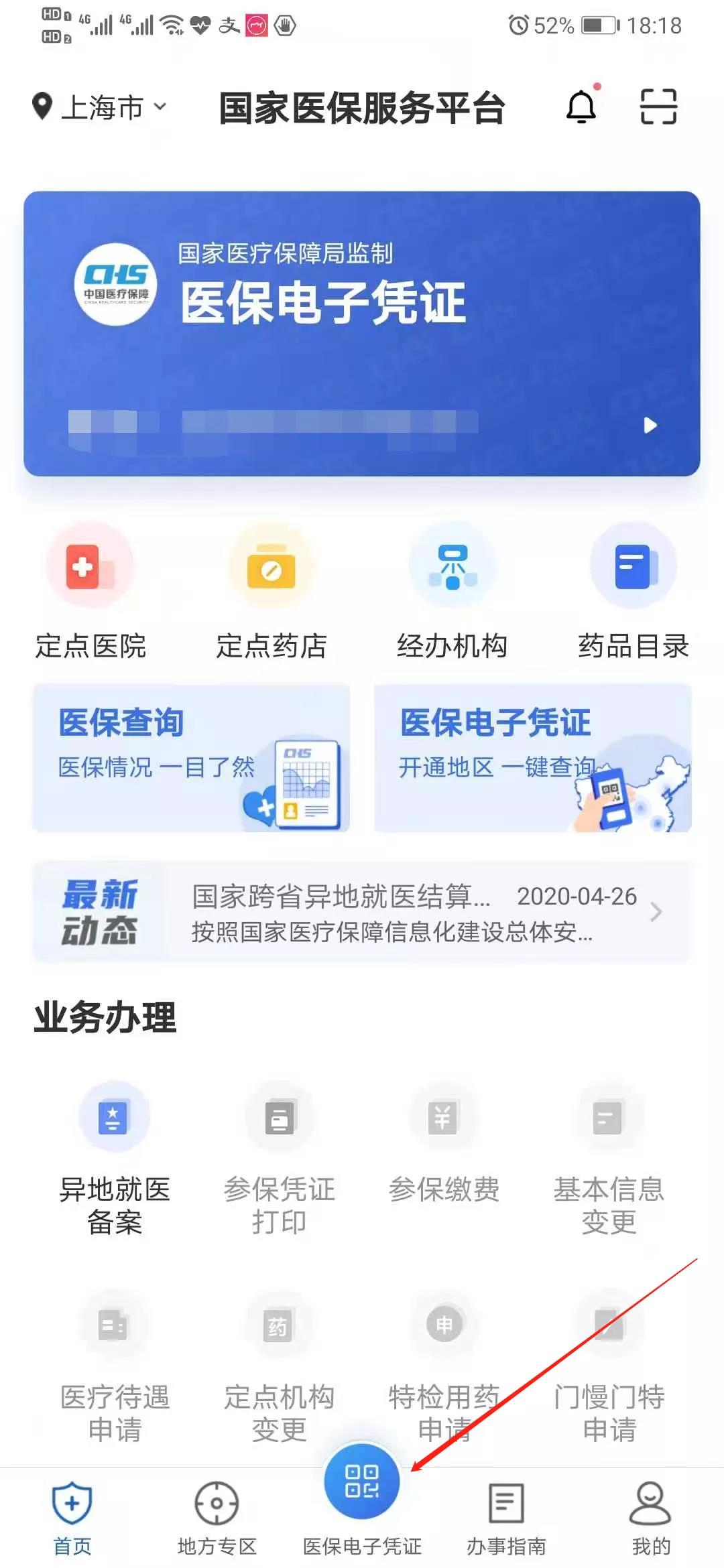 重要通知//泸州市医疗保障局关于激活医保电子凭证的通告(图3)