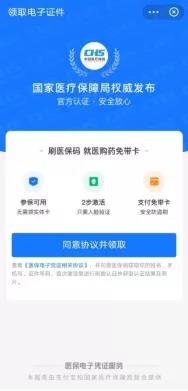 重要通知//泸州市医疗保障局关于激活医保电子凭证的通告(图10)