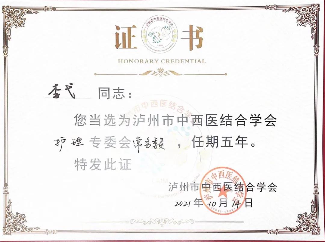 合江县中医医院这些“白衣天使”获市级聘书，来看看有您认识的吗？(图3)