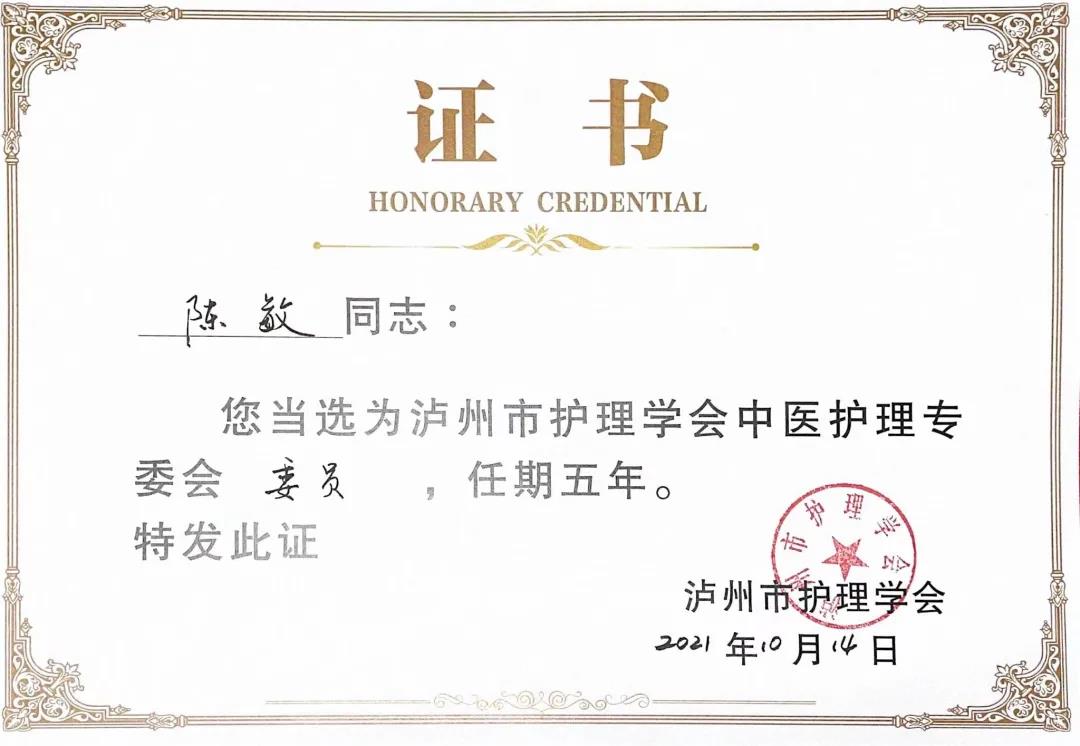 合江县中医医院这些“白衣天使”获市级聘书，来看看有您认识的吗？(图6)